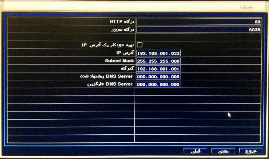 دفترچه راهنمای دستگاه های DVR