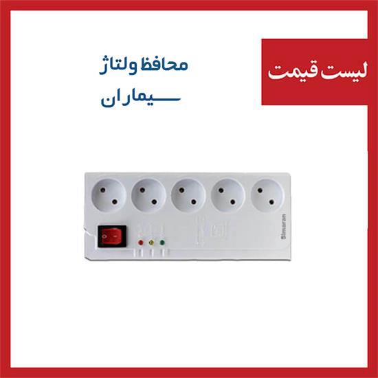 جدیدترین لیست قیمت محافظ سیماران 