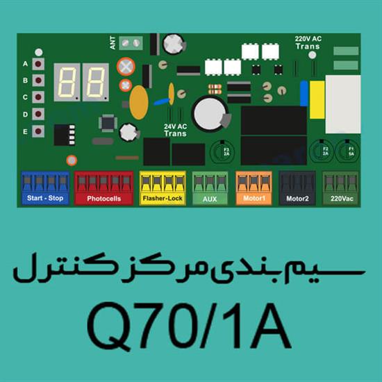 سیم بندی مرکز کنترل Q70/1A