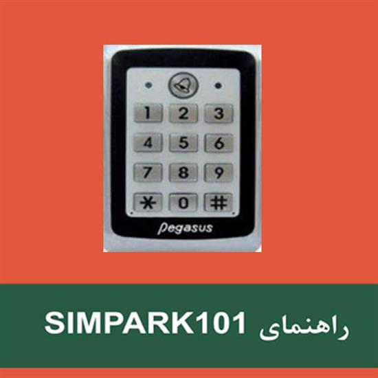 راهنمای سیم بندی آنتن برد بلند Simpark101