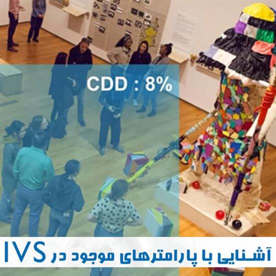 معرفی پارامترهای crowd density در IVS