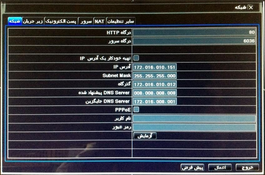 دفترچه راهنمای دستگاه های DVR